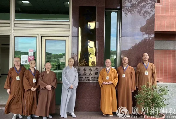 本性法师一行走访台湾玄奘大学，至诚缅怀了中长老。